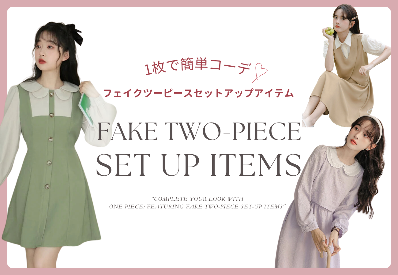 カレッジスタイルフェイクツーピースドレス