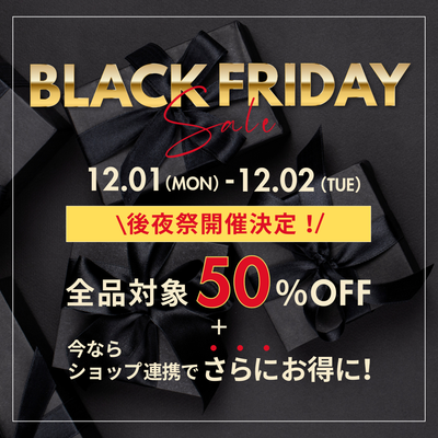 BLACK FRIDAY SALE 後夜祭開催のお知らせ🎉